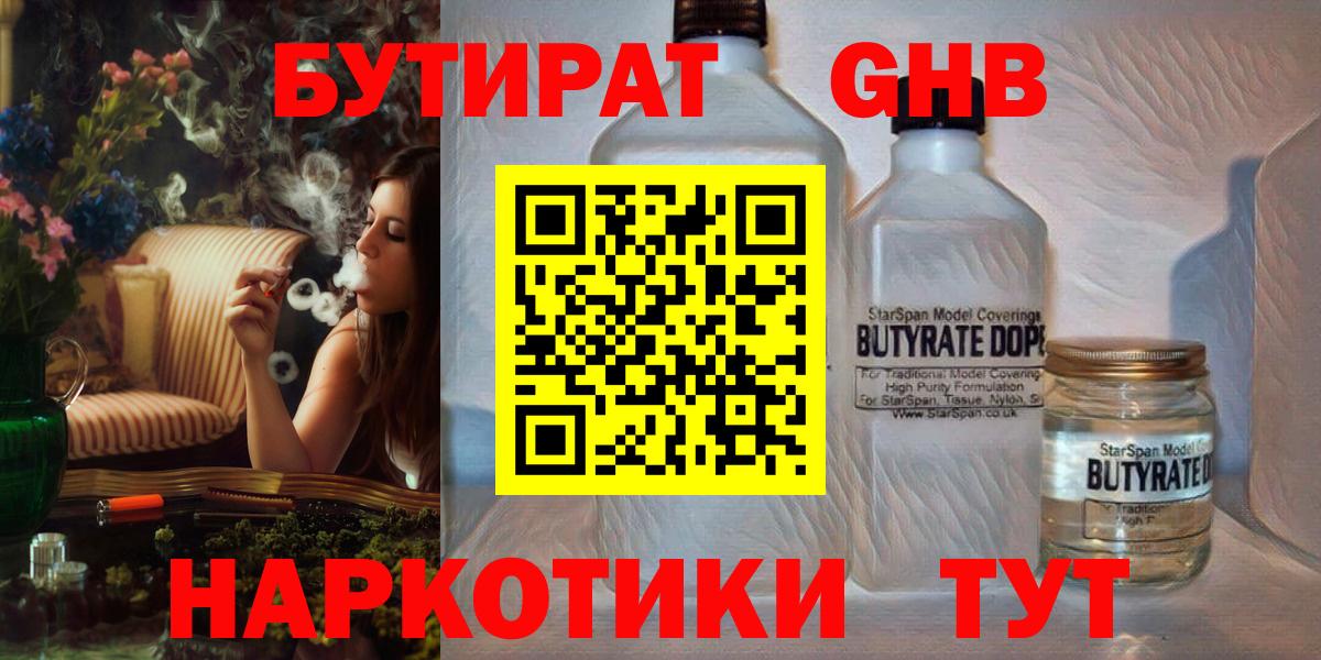 Бутират GHB  Вход с VPN  Бутират  Семёнов 