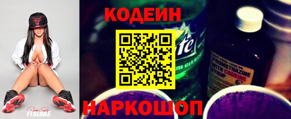 Кодеиновый сироп Lean напиток Lean (лин)  Кодеиновый сироп Lean напиток Lean (лин)  Семёнов  Вход с VPN 