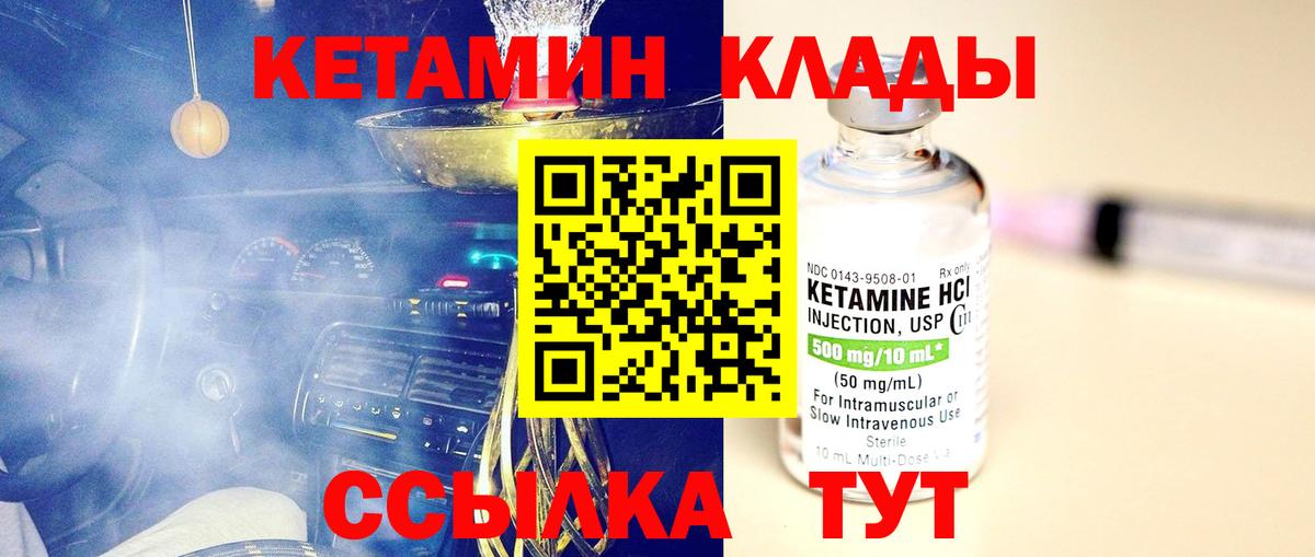 КЕТАМИН VHQ Семёнов