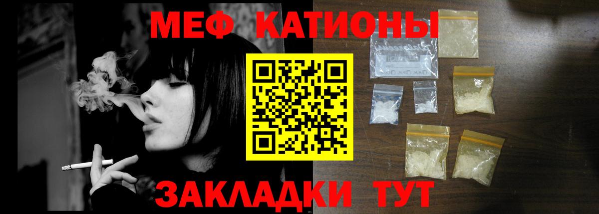 Меф мяу мяу кристаллы Семёнов