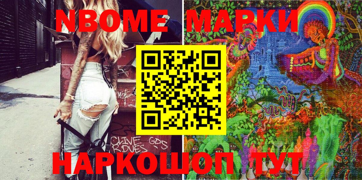 Семёнов  Марки 25I-NBOMe 1,8мг  Марки NBOMe  Вход с VPN 