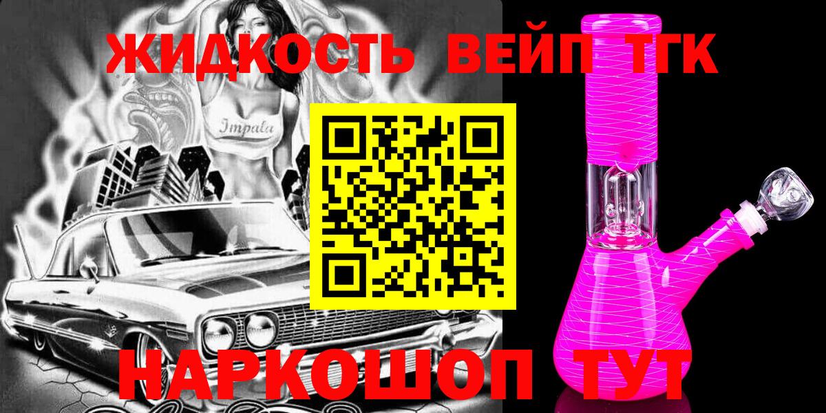 ТГК THC oil  Вход с VPN  Семёнов  ТГК вейп 